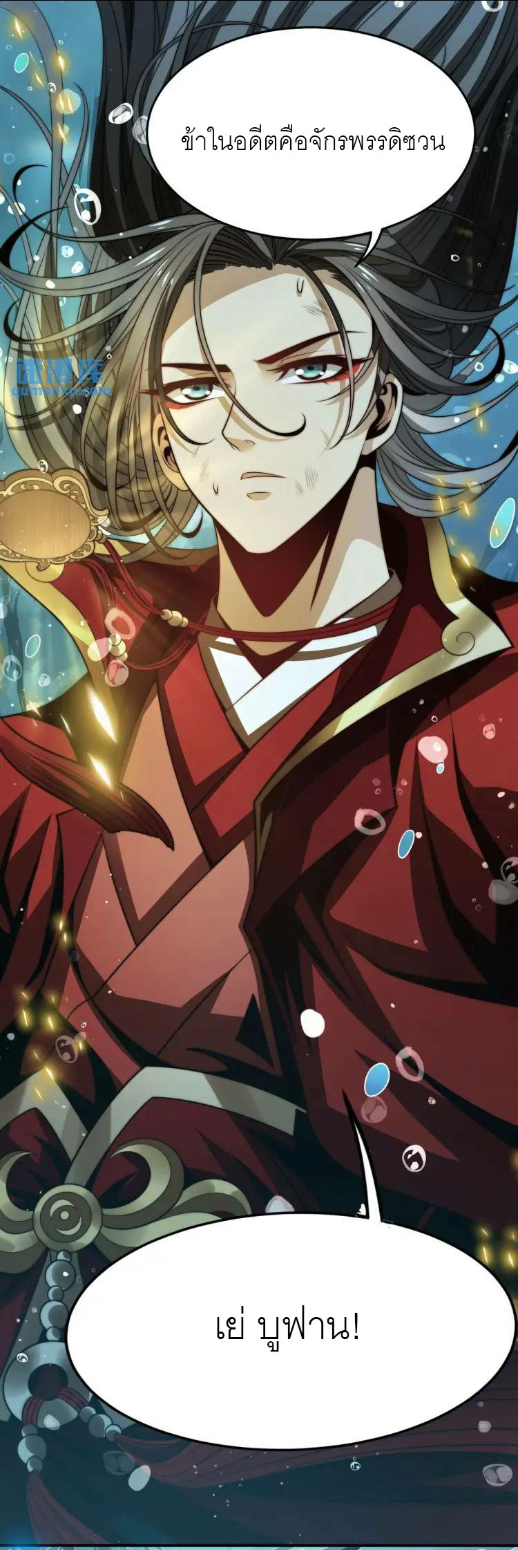 จักรพรรดิซวน (ชนจีน) ตอนที่ 2 หน้า 55