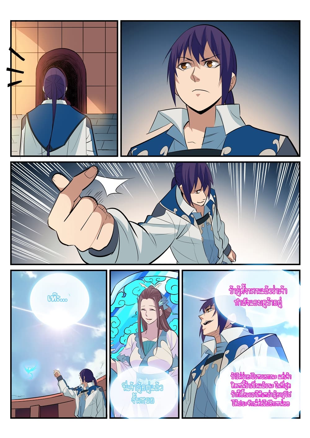 Apotheosis – การยกระดับสู่สถานะของพระเจ้า ตอนที่ 195 หน้า 15