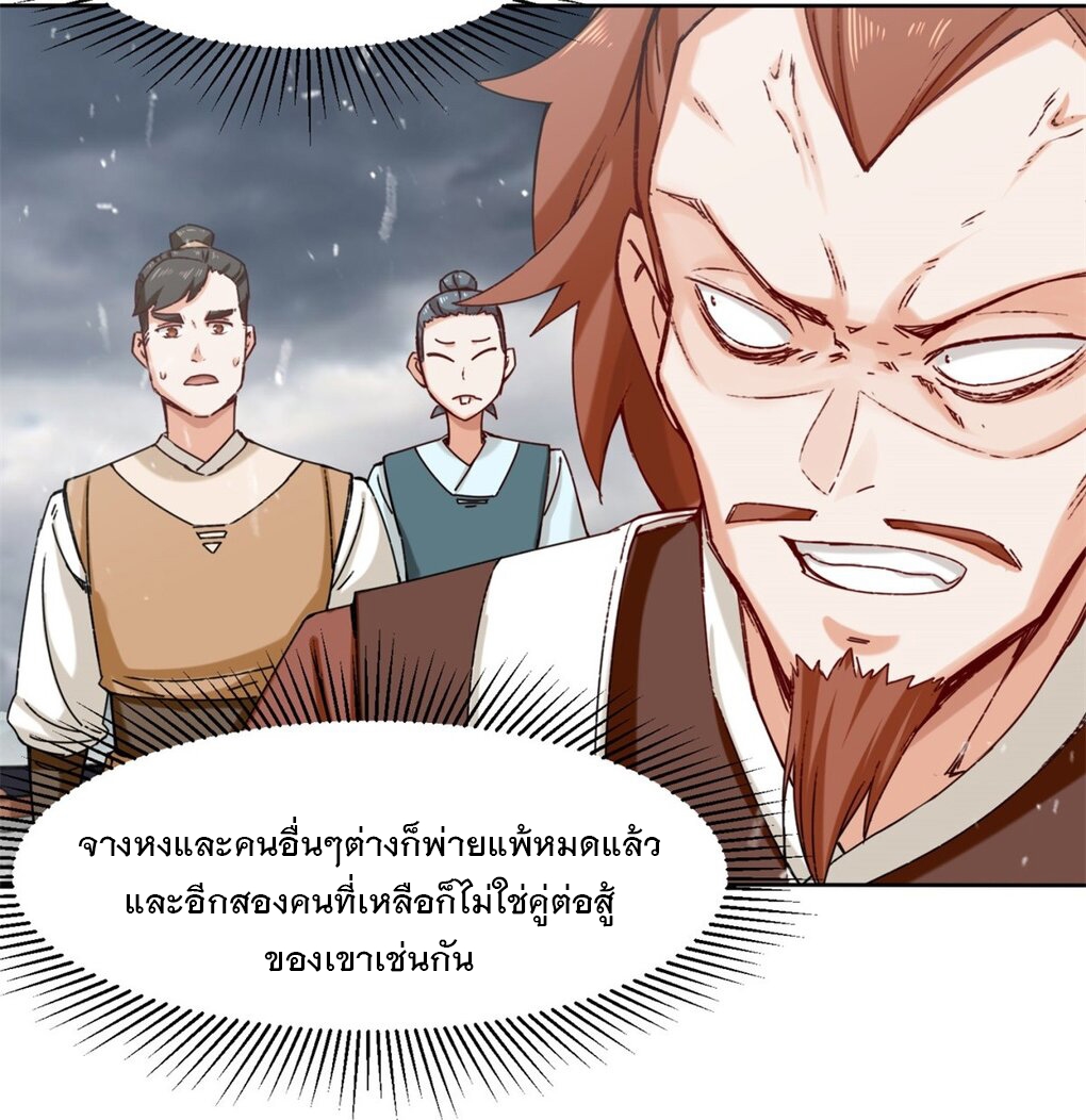 ข้าคือผู้กลืนกินไร้ที่สิ้นสุด (ชนจีน) ตอนที่ 27 หน้า 14