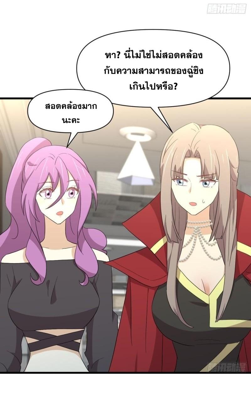 Immortal Swordsman in The Reverse World ข้าเซียนกระบี่ไม่เกาะสตรี ตอนที่ 348 หน้า 28