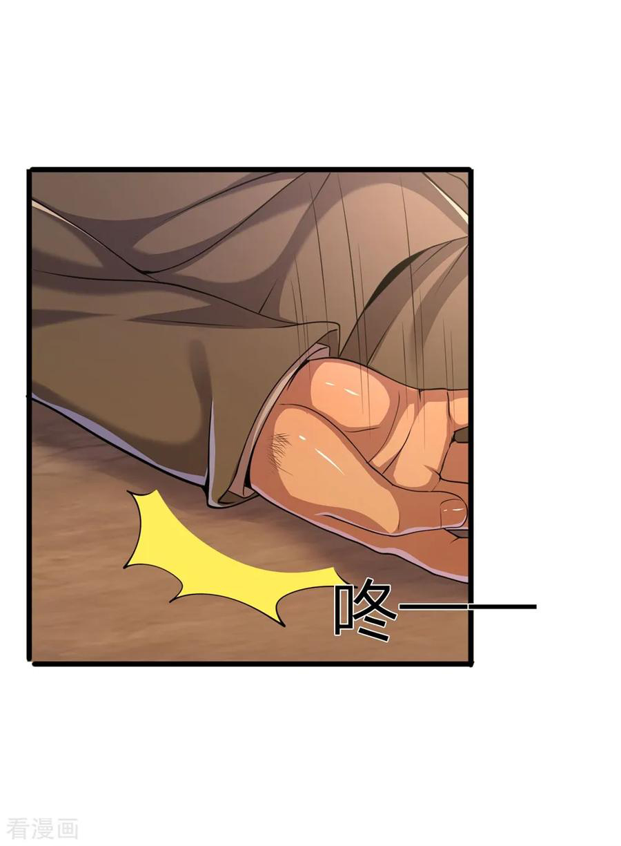 มหาเทพเซียนหมอ ตอนที่ 130 หน้า 24