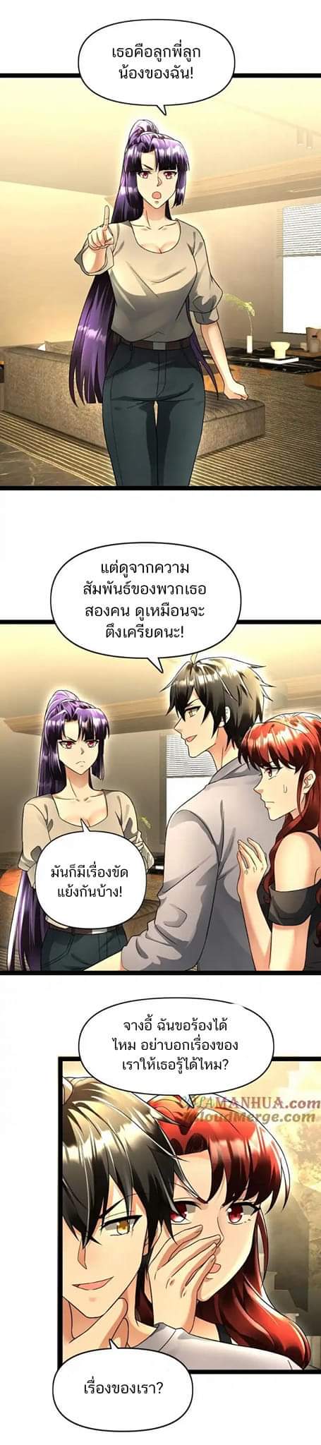 Freezing the World：I Built a Doomsday Safehouse ตอนที่ 88 หน้า 2