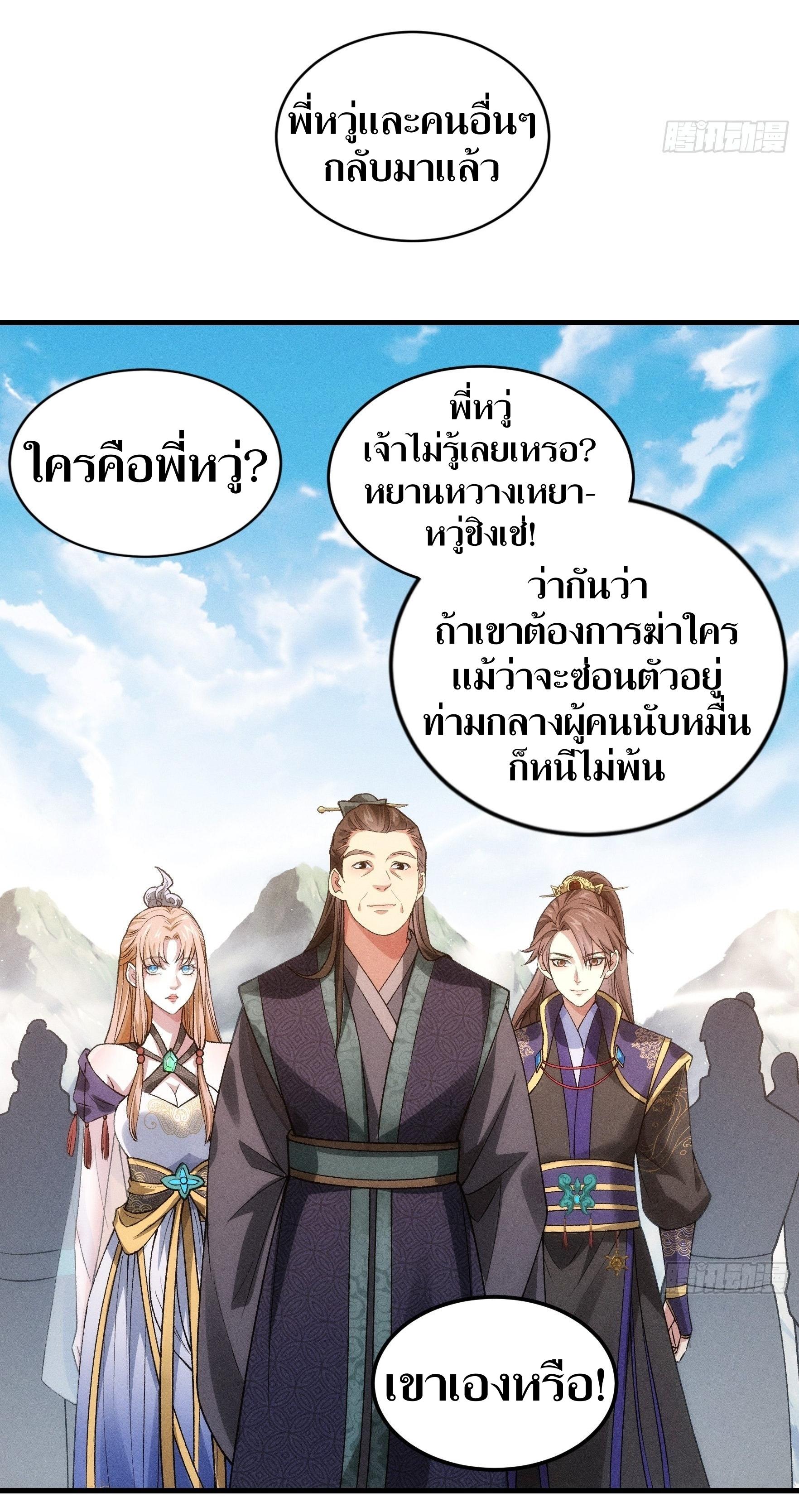ข้าแค่ไม่เล่นไพ่ตามเกม ตอนที่ 28 หน้า 5