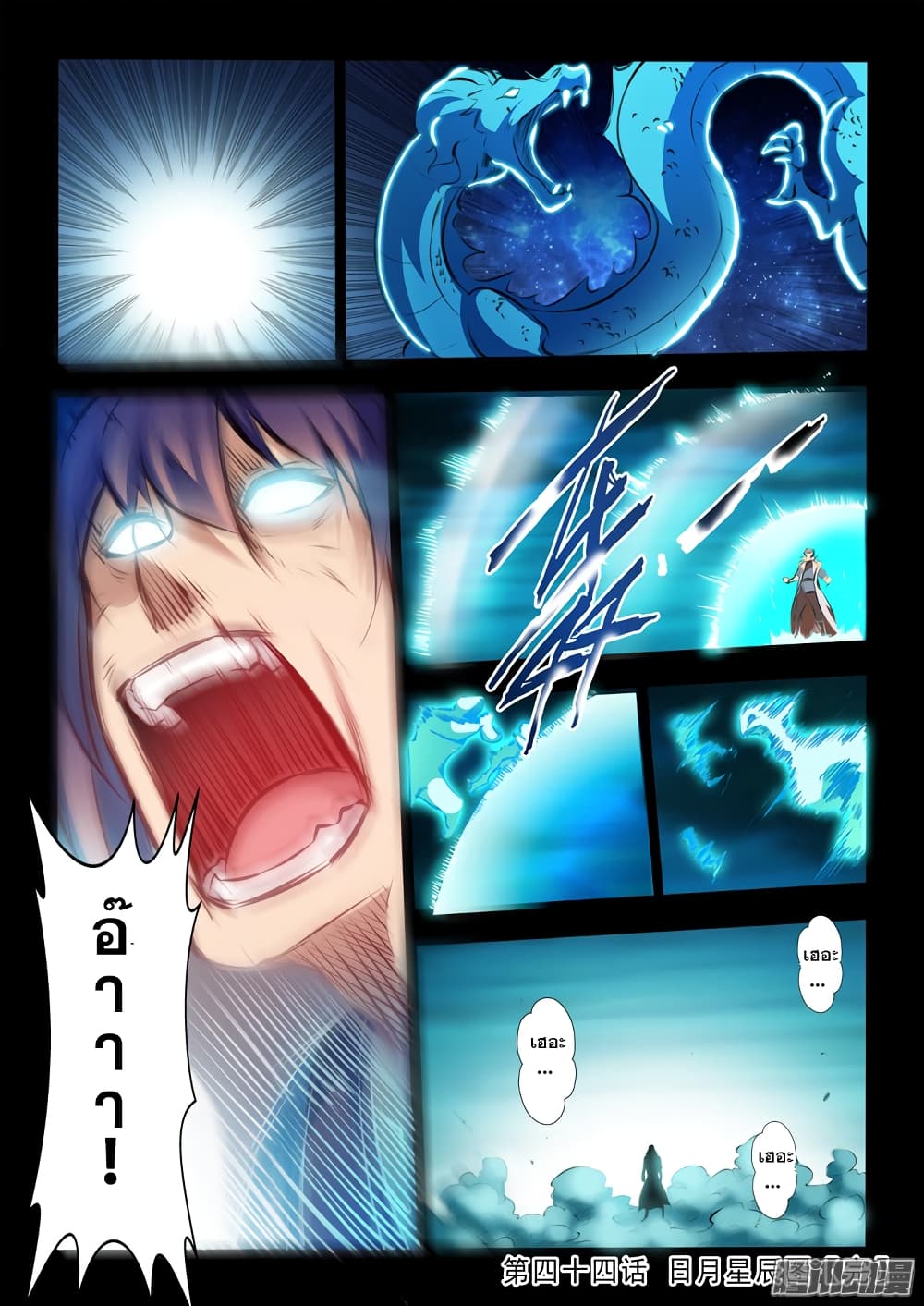 Apotheosis – การยกระดับสู่สถานะของพระเจ้า ตอนที่ 46 หน้า 16