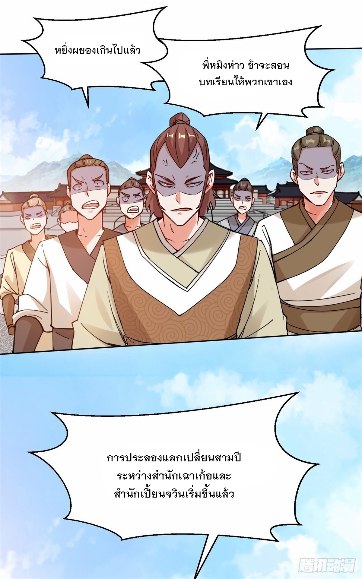 ข้าคือผู้กลืนกินไร้ที่สิ้นสุด (ชนจีน) ตอนที่ 22 หน้า 27