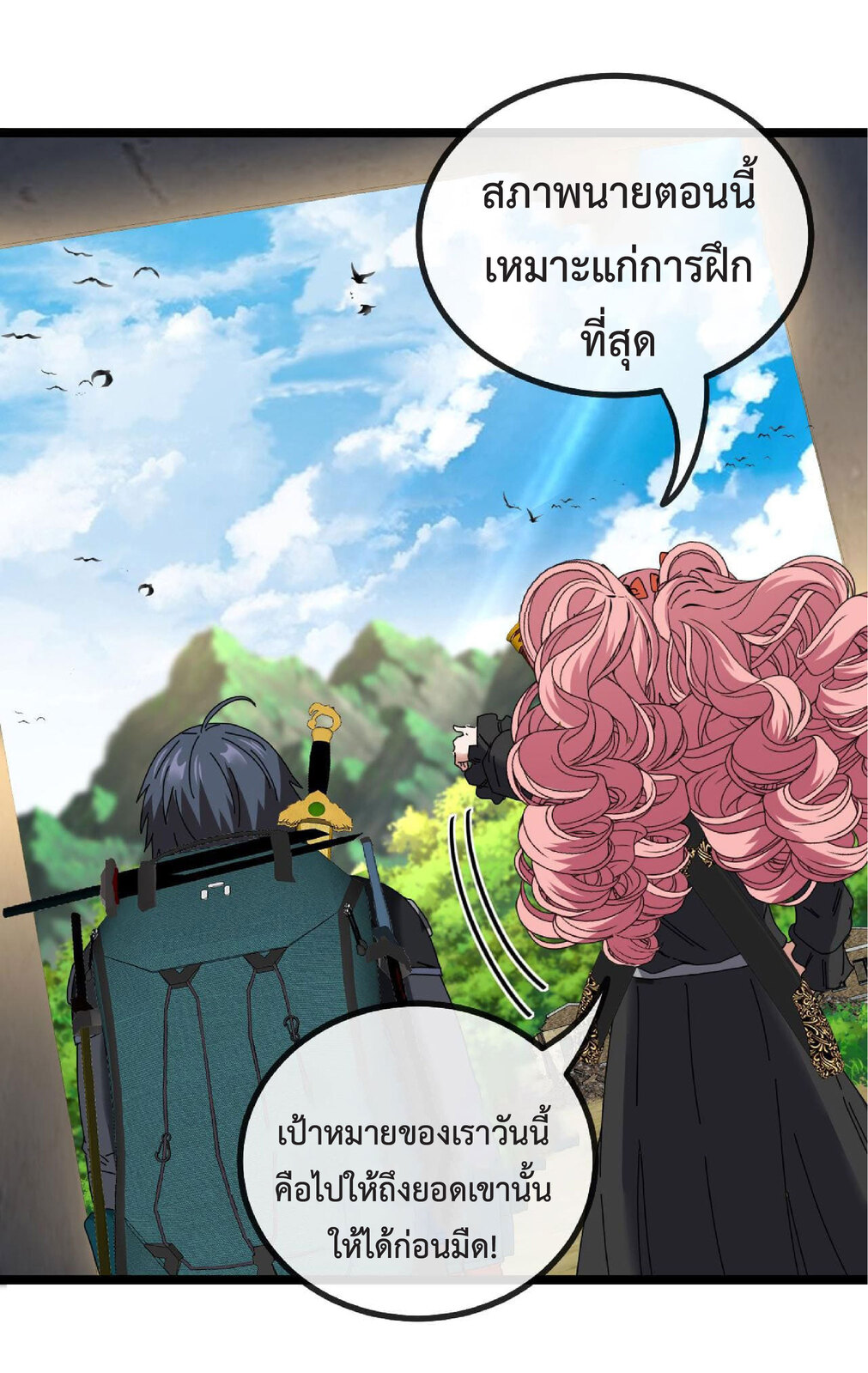 Super god system  ระบบสุดเทพ ตอนที่ 44 หน้า 47