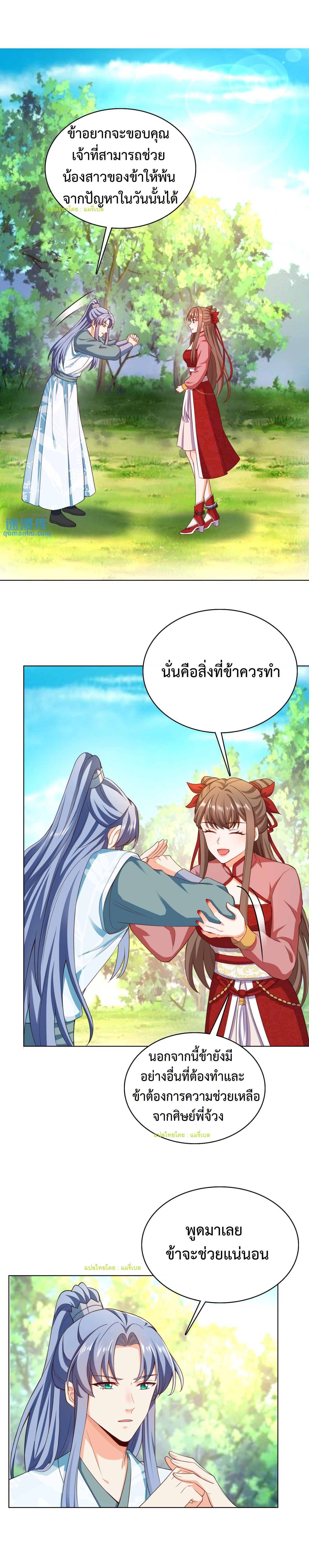 ปีศาจที่ไร้เทียมทานในโลก ตอนที่ 87 หน้า 2