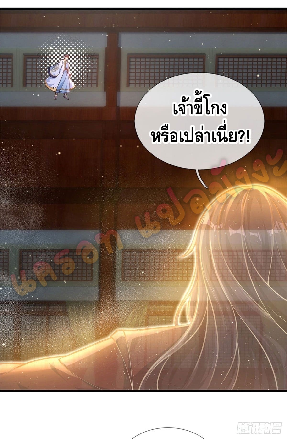 Opening to Supreme Dantian ตอนที่ 36 หน้า 22