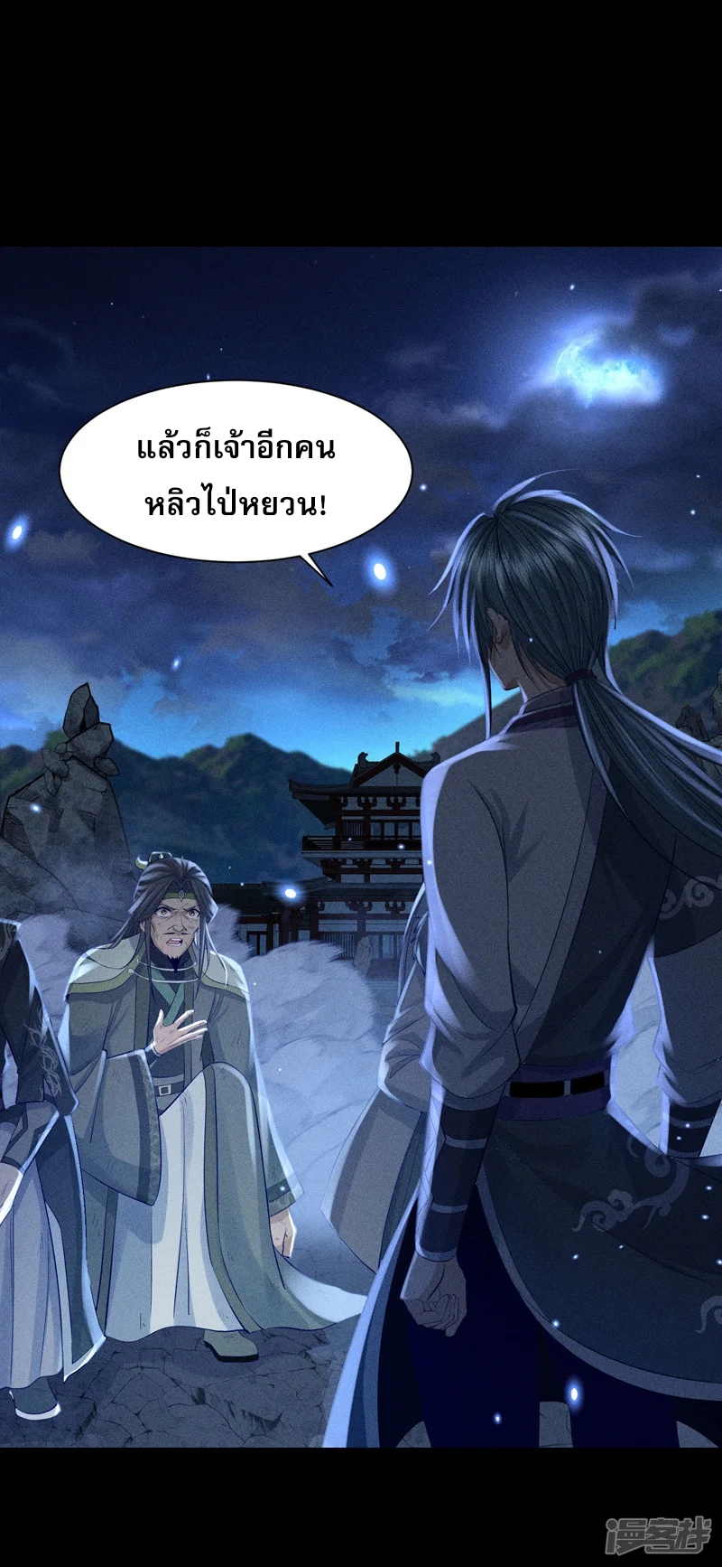 ราชันย์สุดขอบสวรรค์ ตอนที่ 5 หน้า 24