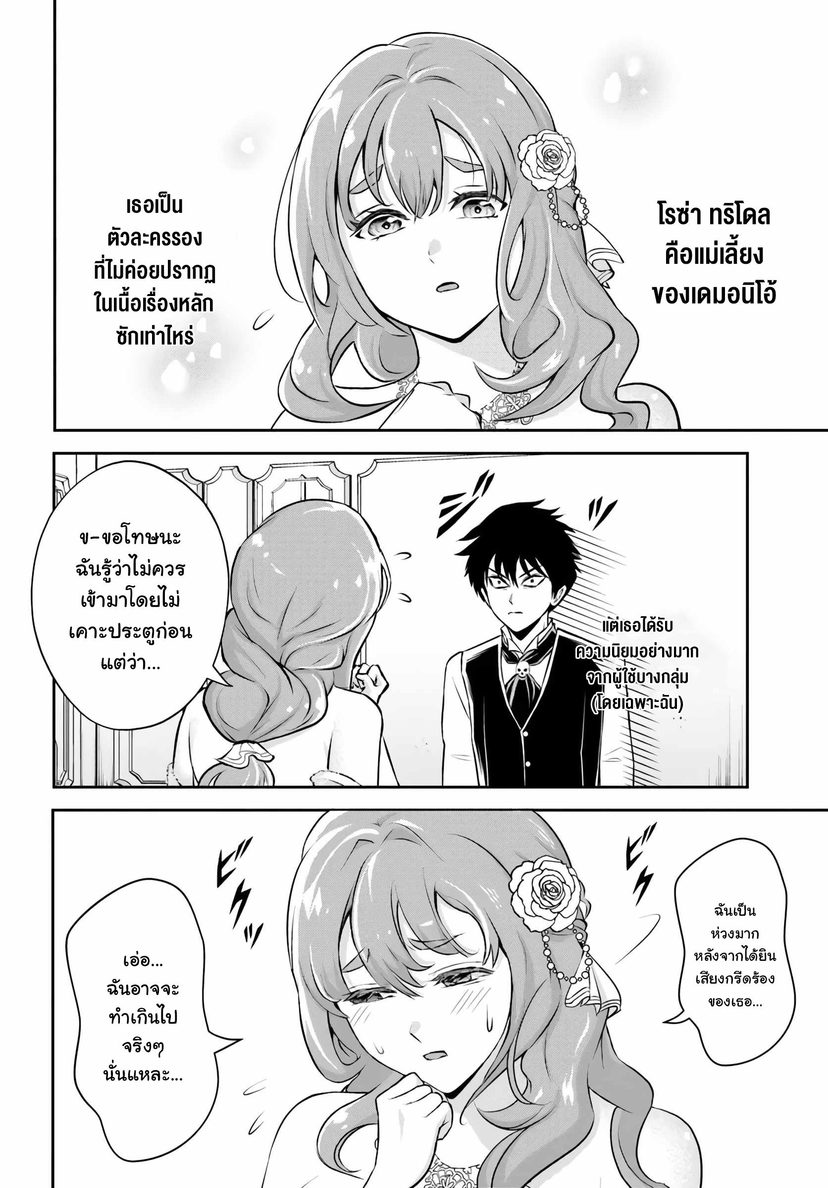 เกิดใหม่เป็นขุนนางจอมวารร้าย ในเกมเพื่อปกป้องเหล่าคุณแม่ที่รัก เลยฝึกฝนตนเองจนกลายเป็นผู้ที่แข็งแกร่งที่สุด ตอนที่ 1 หน้า 22