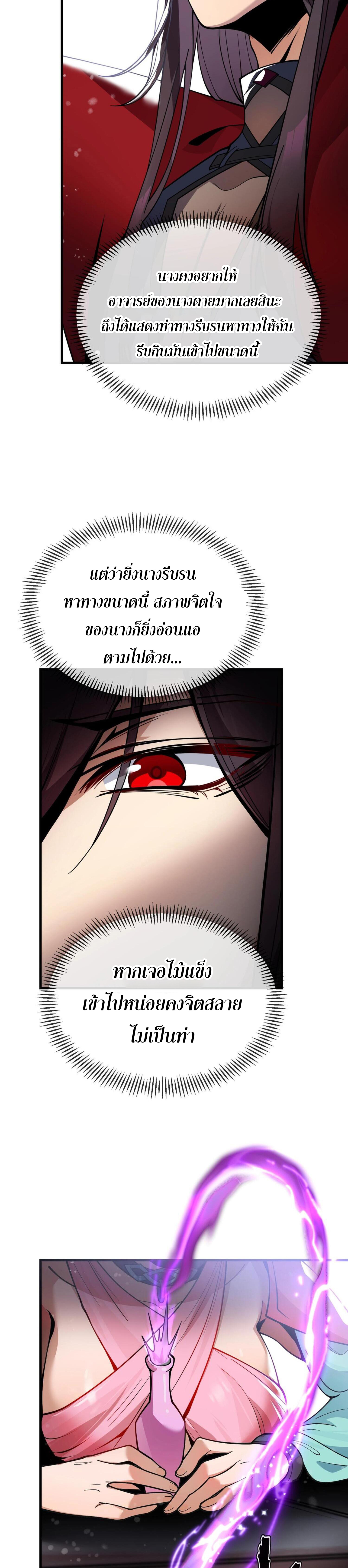จอมมารแสนดีขนาดนี้ แต่ศิษย์สตรีทั้งหลายกลับต้องการชีวิตข้า ตอนที่ 2 หน้า 35