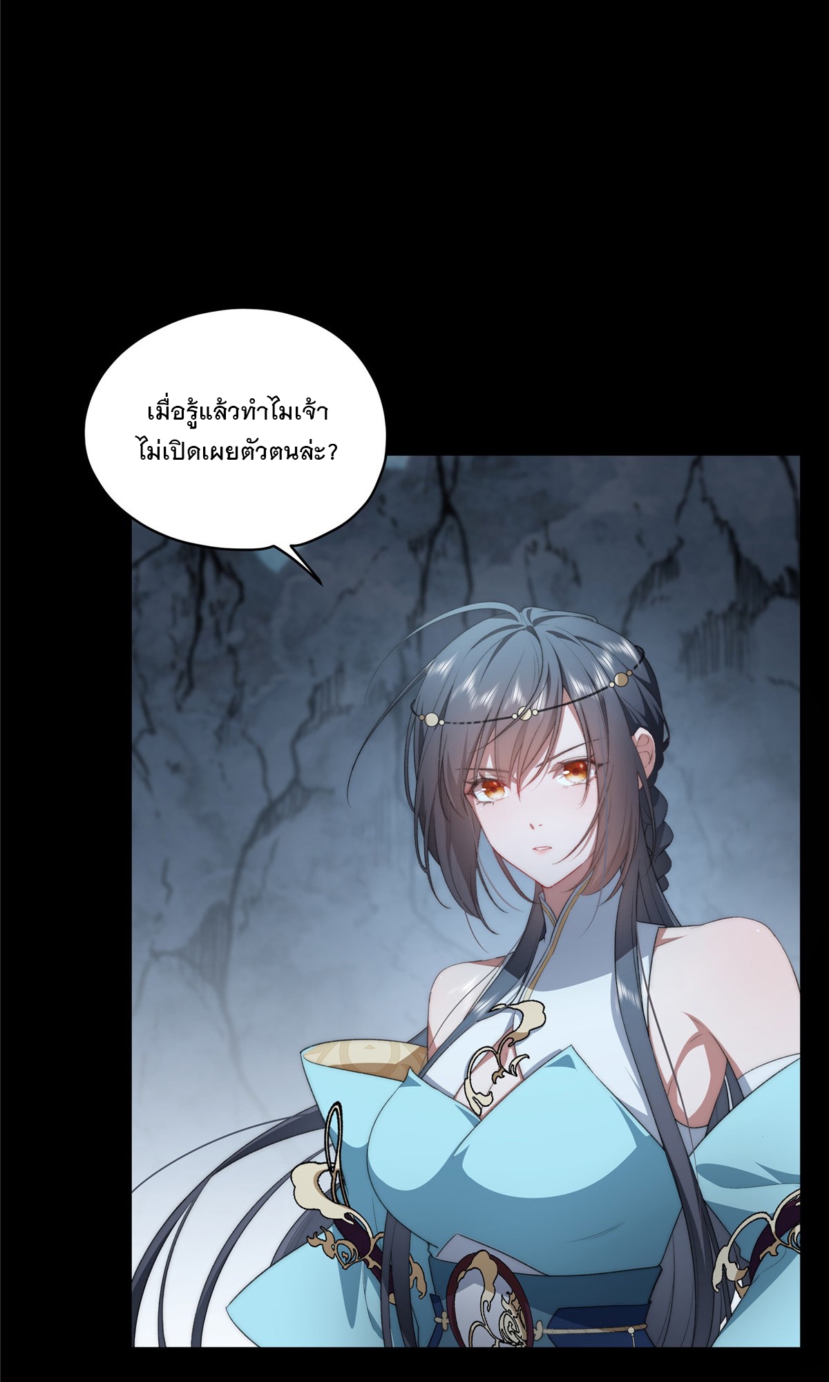 จะทำยังไงดีถ้านางเอกหนีออกมาจากนิยายของฉัน ตอนที่ 16 หน้า 6