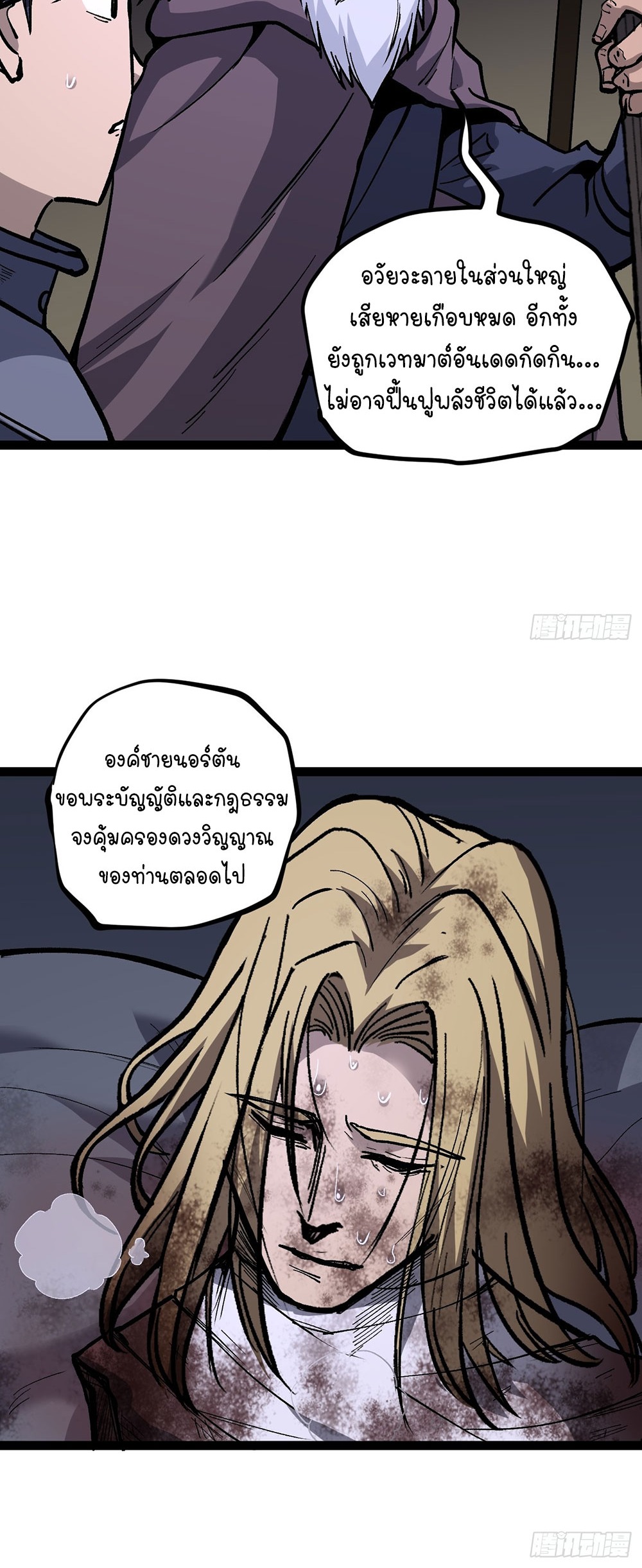 Gatekeeper of the Boundless World | ผู้พิทักษ์ประตูแห่งดินแดนไร้ขอบเขต ตอนที่ 94 หน้า 11
