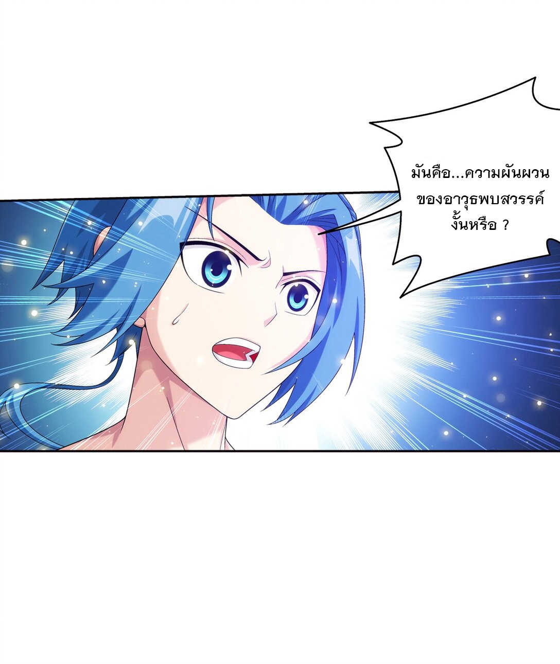 Da Zhu Zai ศึกปรมาจารย์สะท้านฟ้า (ชนจีน) ตอนที่ 388 หน้า 9