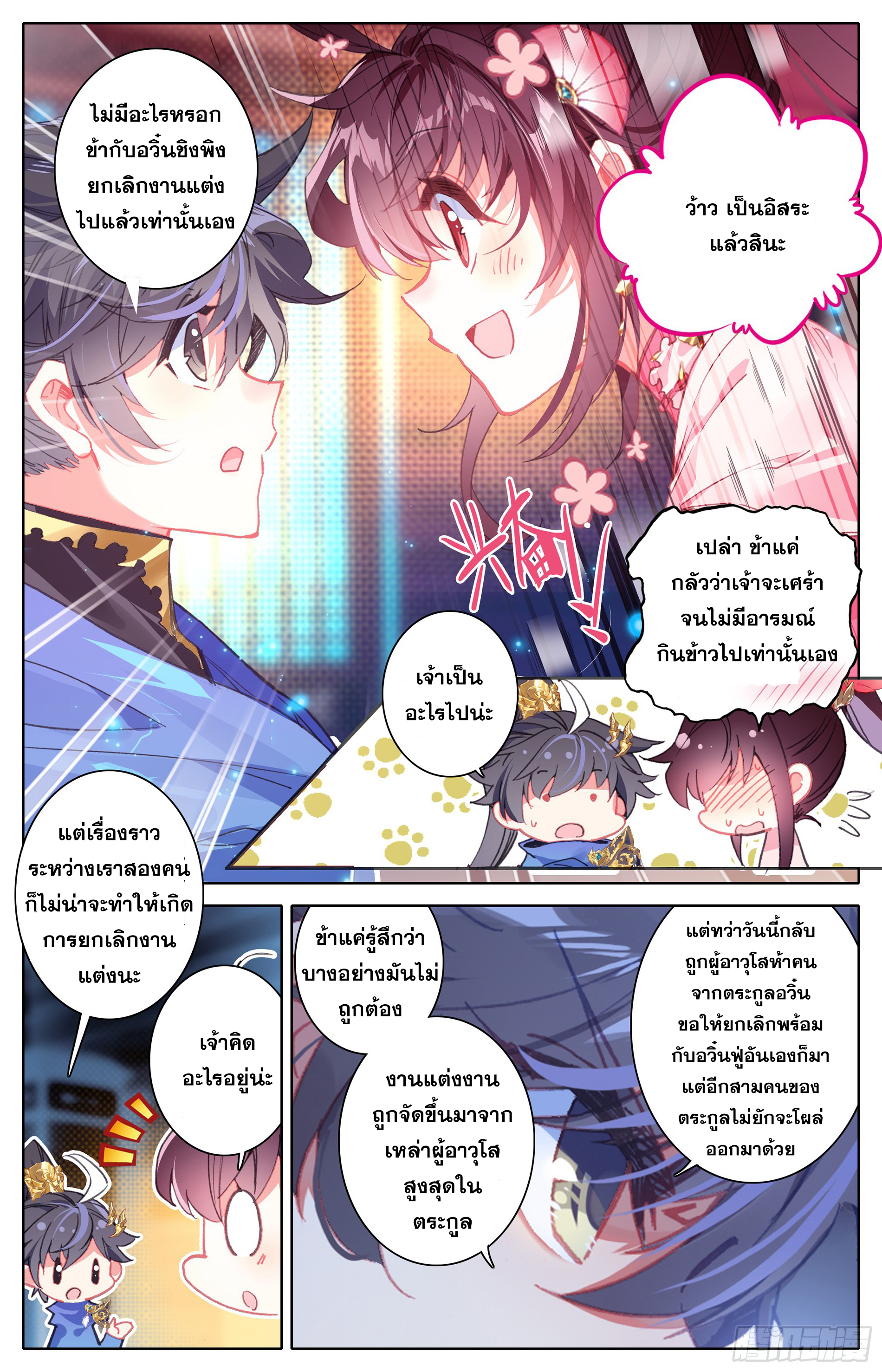 Azure Legacy (ทันจีน) ตอนที่ 5 หน้า 15