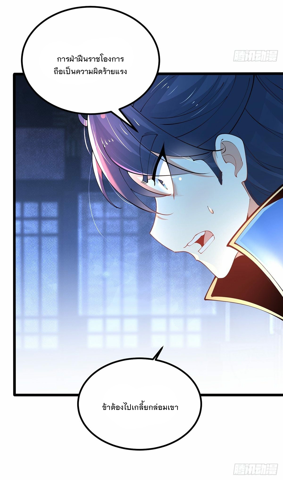 เทพกระบี่มรณะ (ชนจีน) ตอนที่ 42 หน้า 12