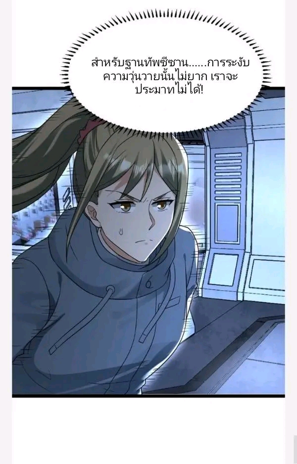 ฉันมีเซฟเฮาว์ในวันโลกาวินาศ ตอนที่ 224 หน้า 20