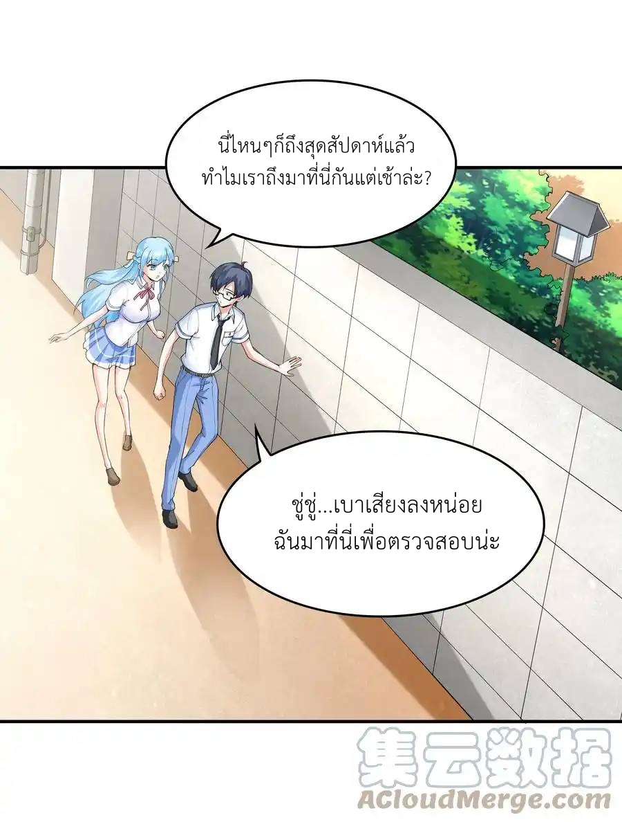 First Kiss Plunder Plan ตอนที่ 6 หน้า 10