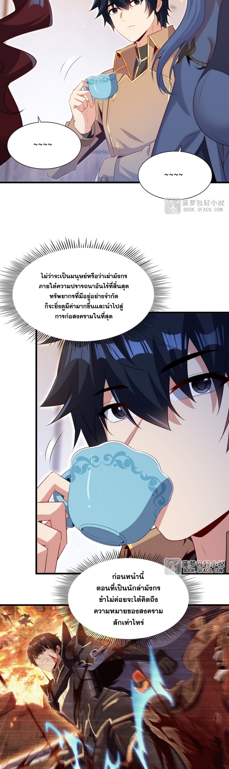 Shut Up, Evil Dragon! หุบปากซะยัยมังกรร้ายข้าไม่อยากมีลูกกับเจ้าอีกแล้ว ตอนที่ 84 หน้า 7
