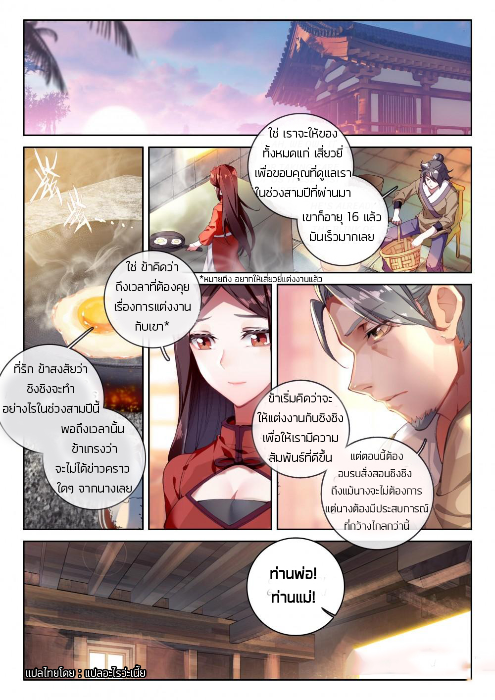 The Great Deity ตอนที่ 12 หน้า 3