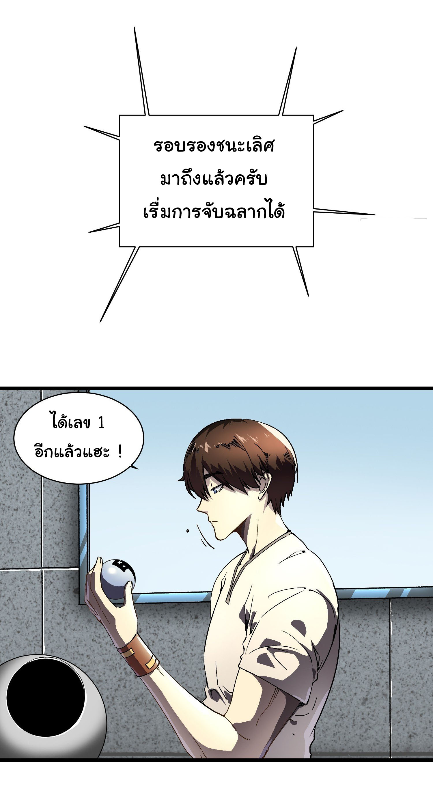 ขอให้ข้าเป็นราชาเเห่งเหล่ามอนเตอร์ ( starting from awakening the king of monsters ) ตอนที่ 8 หน้า 29