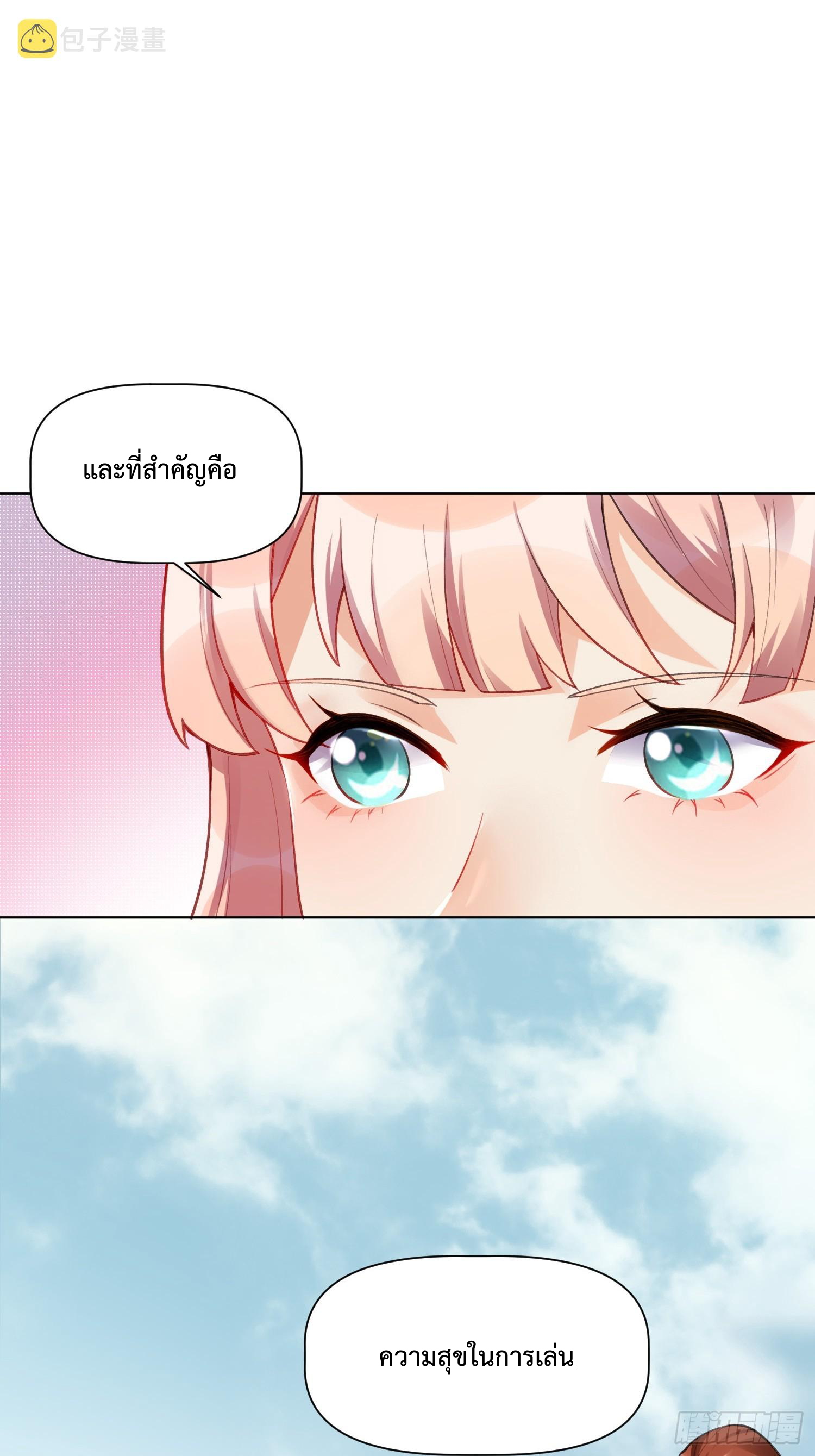 กลายเป็นว่าข้าคือจอมยุทธ์ผู้ยิ่งใหญ่ ตอนที่ 153 หน้า 40