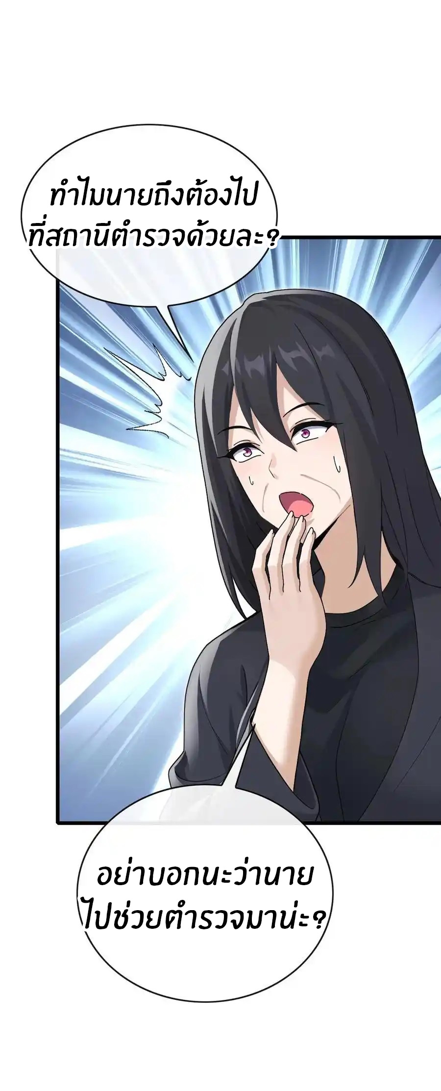 ลงจากภูเขาเพื่อมาเป็นเบ๊ภรรยา ตอนที่ 39 หน้า 26