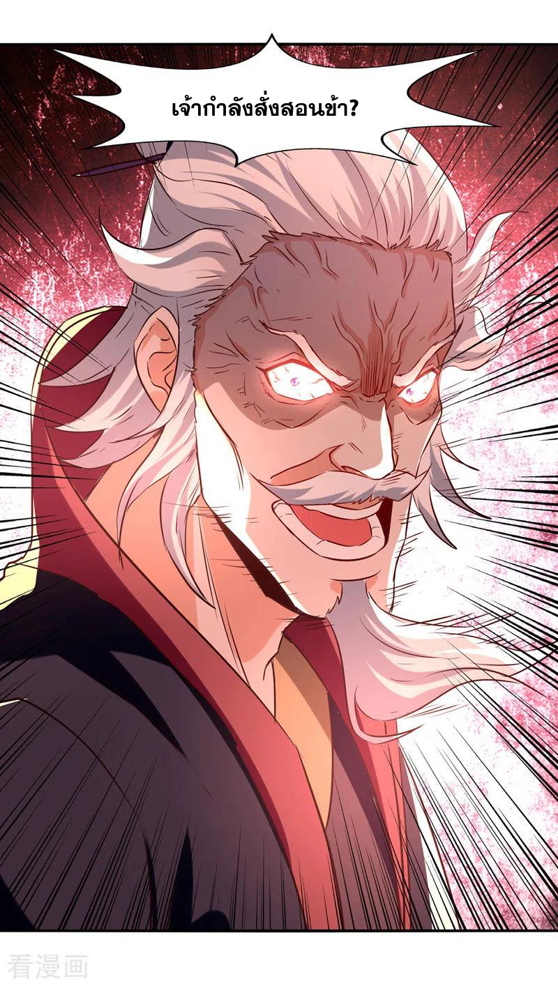 จักรพรรดิสวรรค์จุติ ตอนที่ 85 หน้า 14