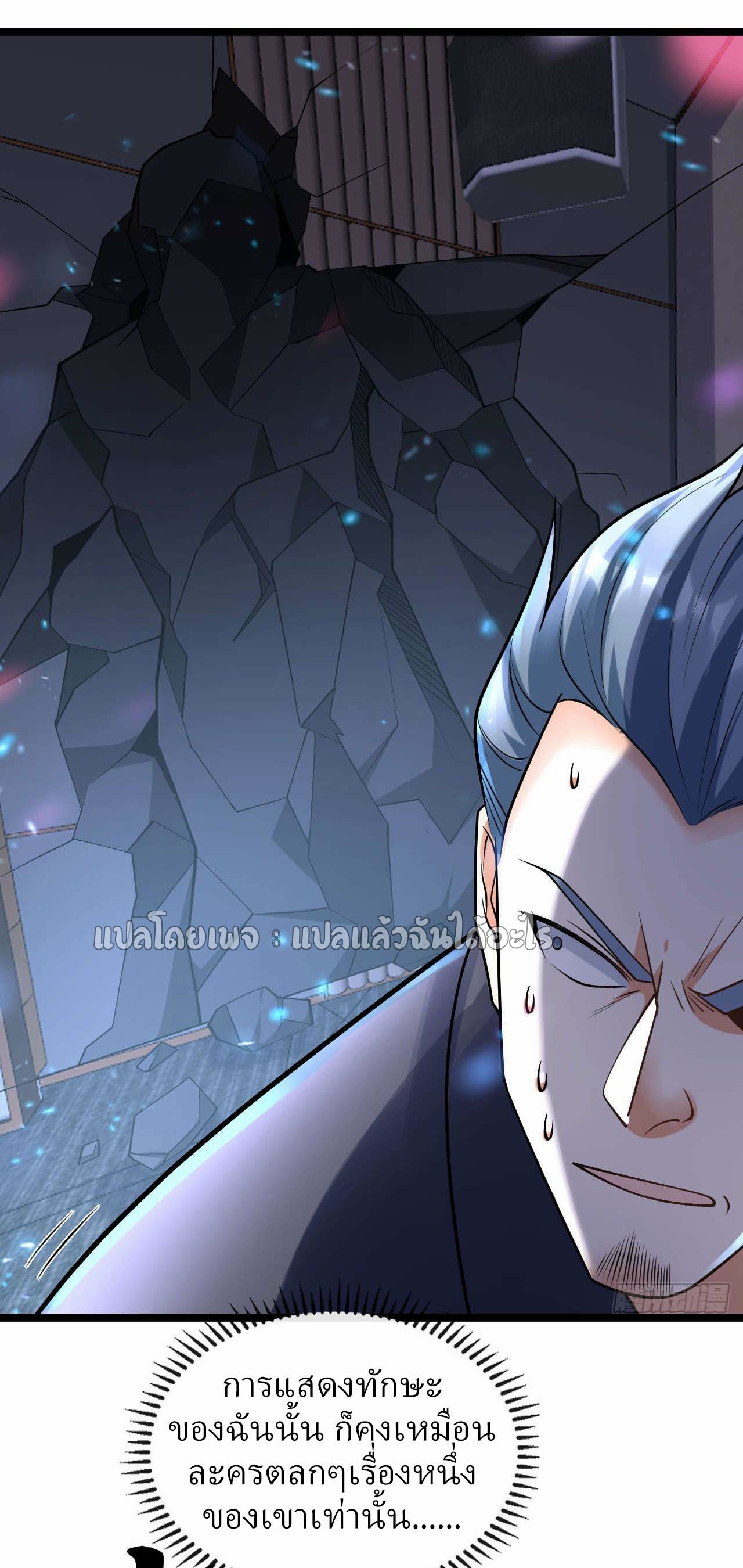 สุดยอดลูกเขยฟ้าประทาน ตอนที่ 23 หน้า 28