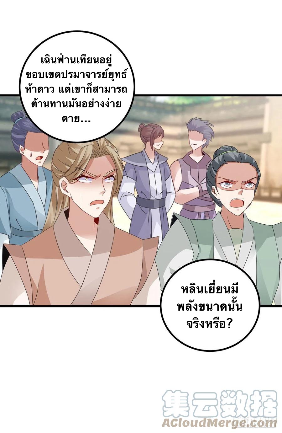จักรพรรดิวิญญาณศักดิ์สิทธิ์ (ทันจีน) ตอนที่ 191 หน้า 7