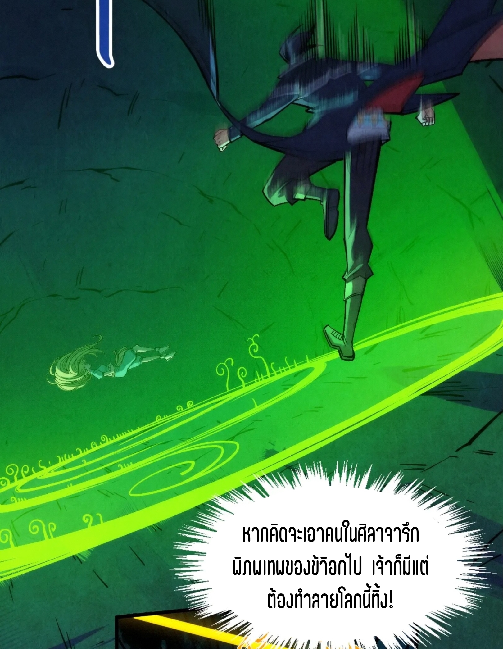 มหาเทพนิรันดร์กาล ตอนที่ 197 หน้า 50