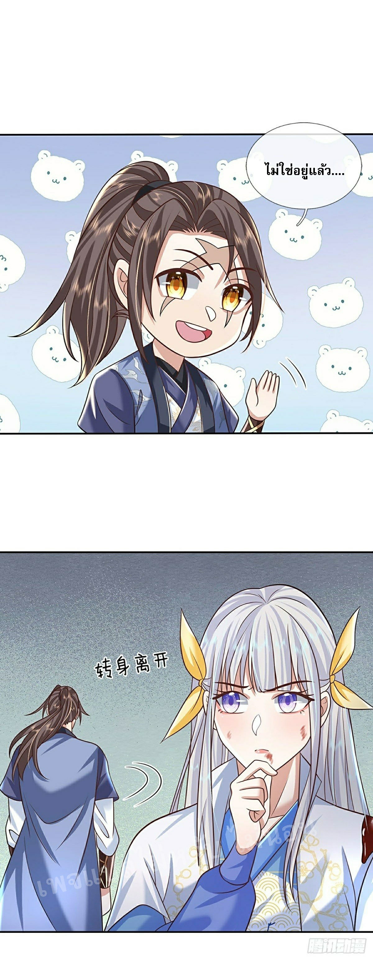 ราชันย์เทพยุทธ์มังกรผงาดฟ้า ตอนที่ 96 หน้า 29