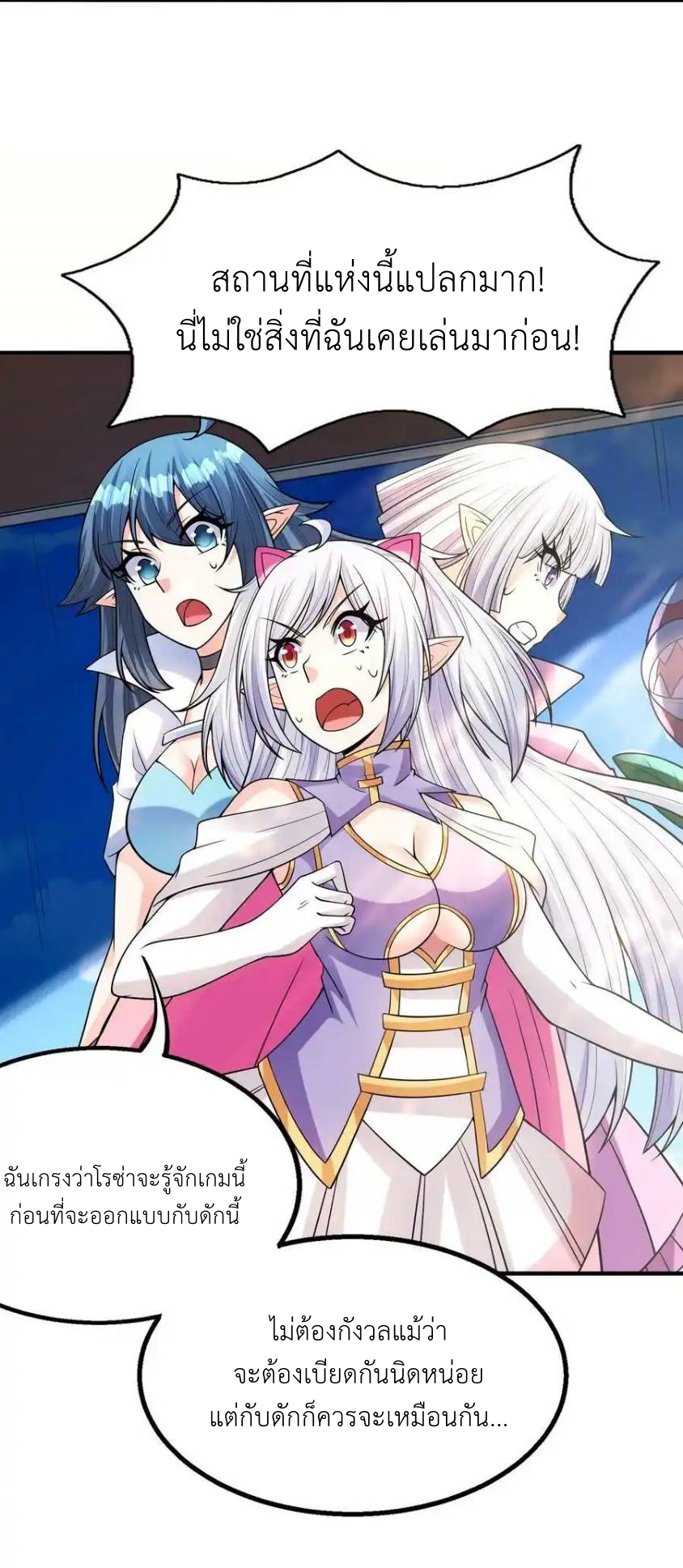My Harem Is Entirely Female Demon Villains ตอนที่ 62 หน้า 5