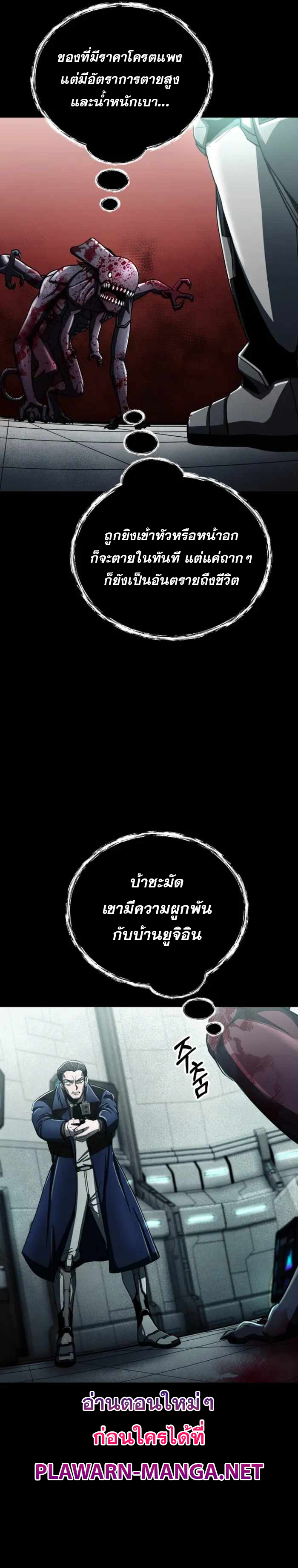 ฉันกลายเป็นสัตว์ประหลาดต่างดาวที่เติบโตได้ ตอนที่ 14 หน้า 53