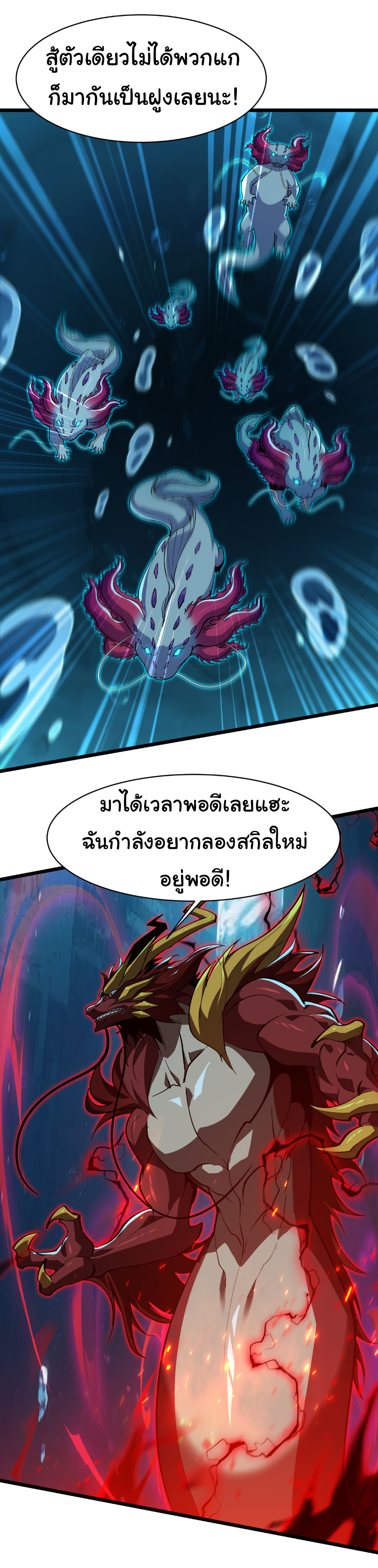 เริ่มต้นวิวัฒนาการจากปลาคาร์พสู่มังกร! ตอนที่ 34 หน้า 2