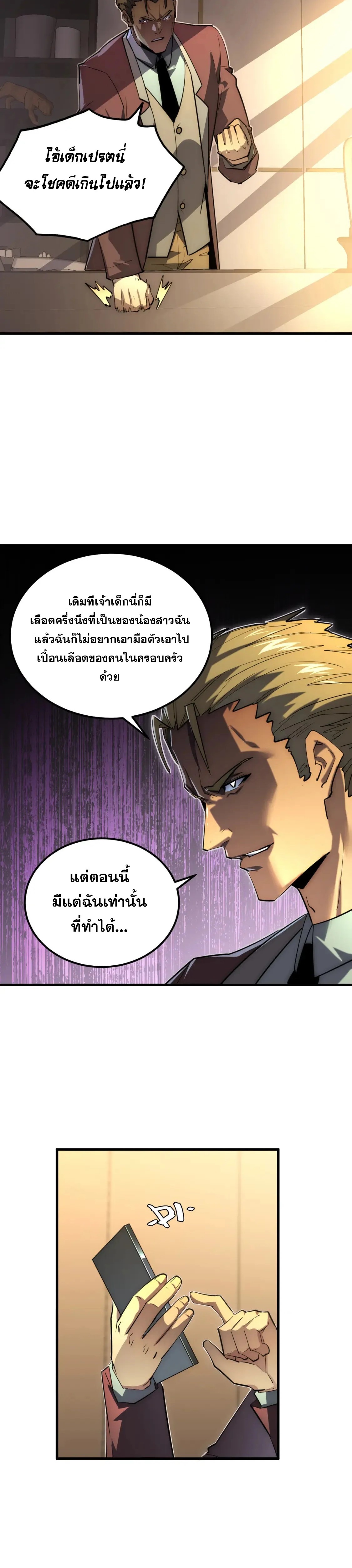 Rise From The Rubble |  เศษซากวันสิ้นโลก ตอนที่ 256 หน้า 5