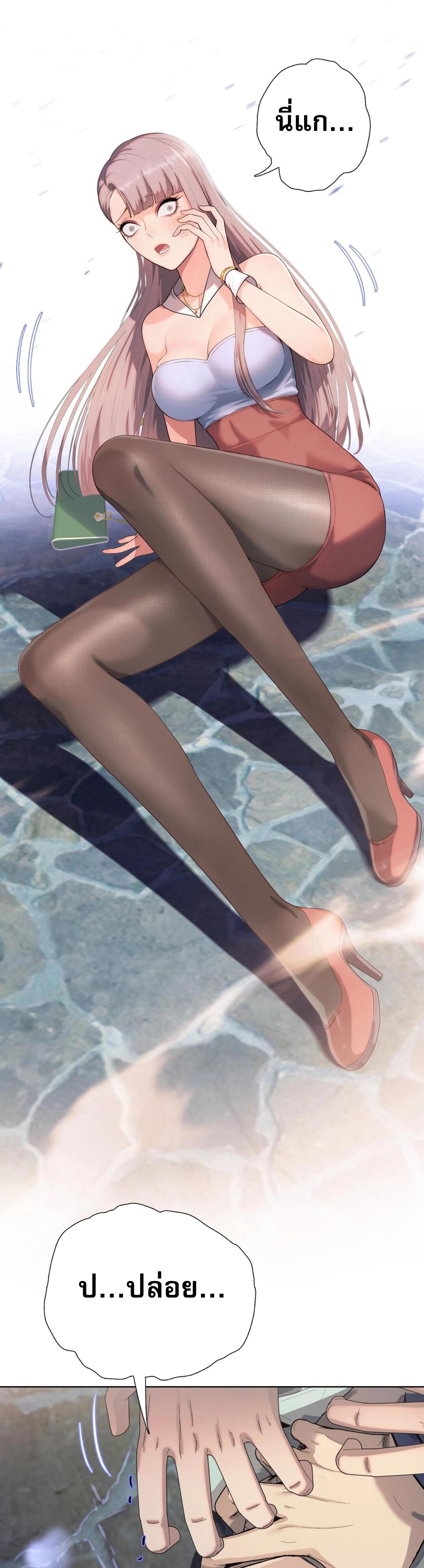 ผู้โหดเหี้ยมวันโลกาวินาศ: กักตุนเสบียงนับล้านล้าน ตอนที่ 4 หน้า 3