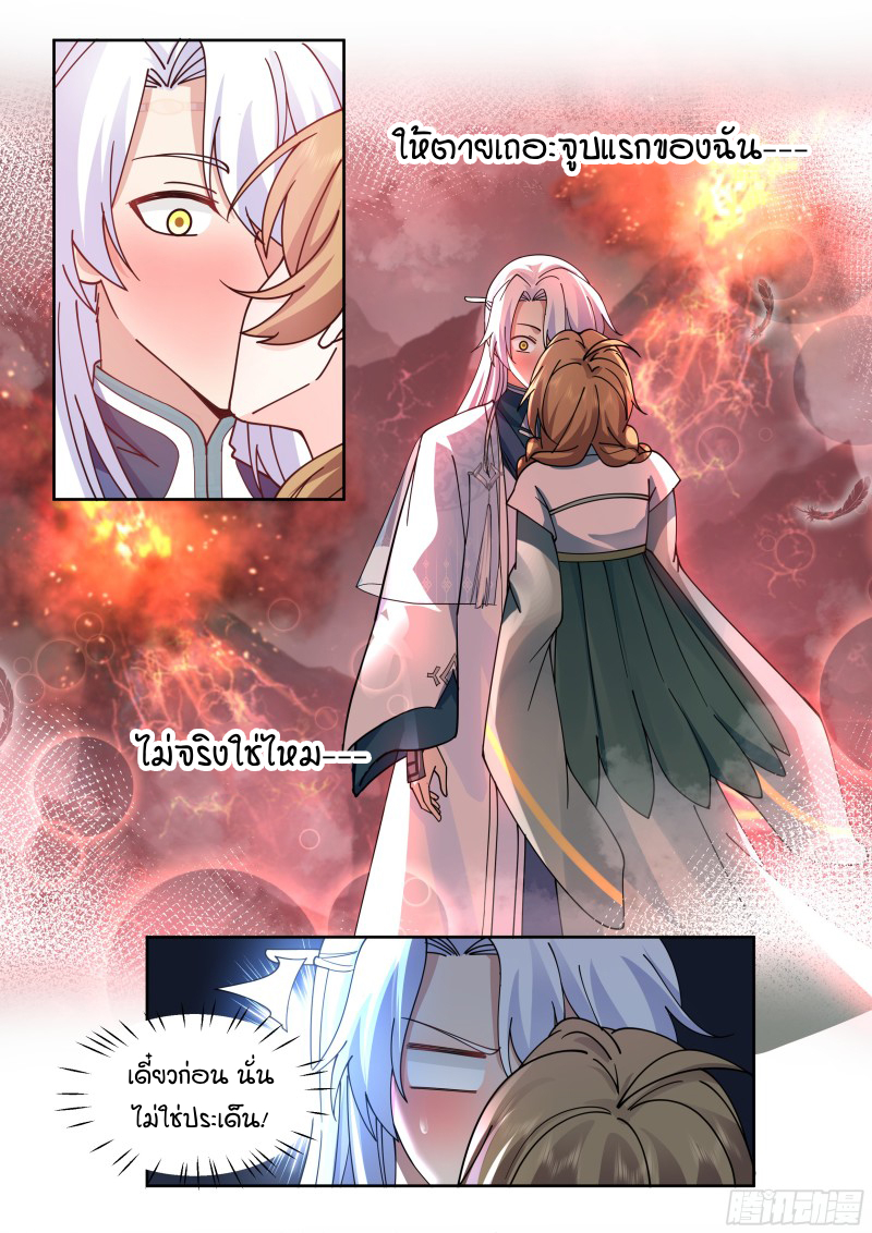 เกิดใหม่เป็นศิษย์พี่ใหญ่จอมวายร้ายกับเหล่าหญิงสาวยันเดเระ ตอนที่ 27 หน้า 2