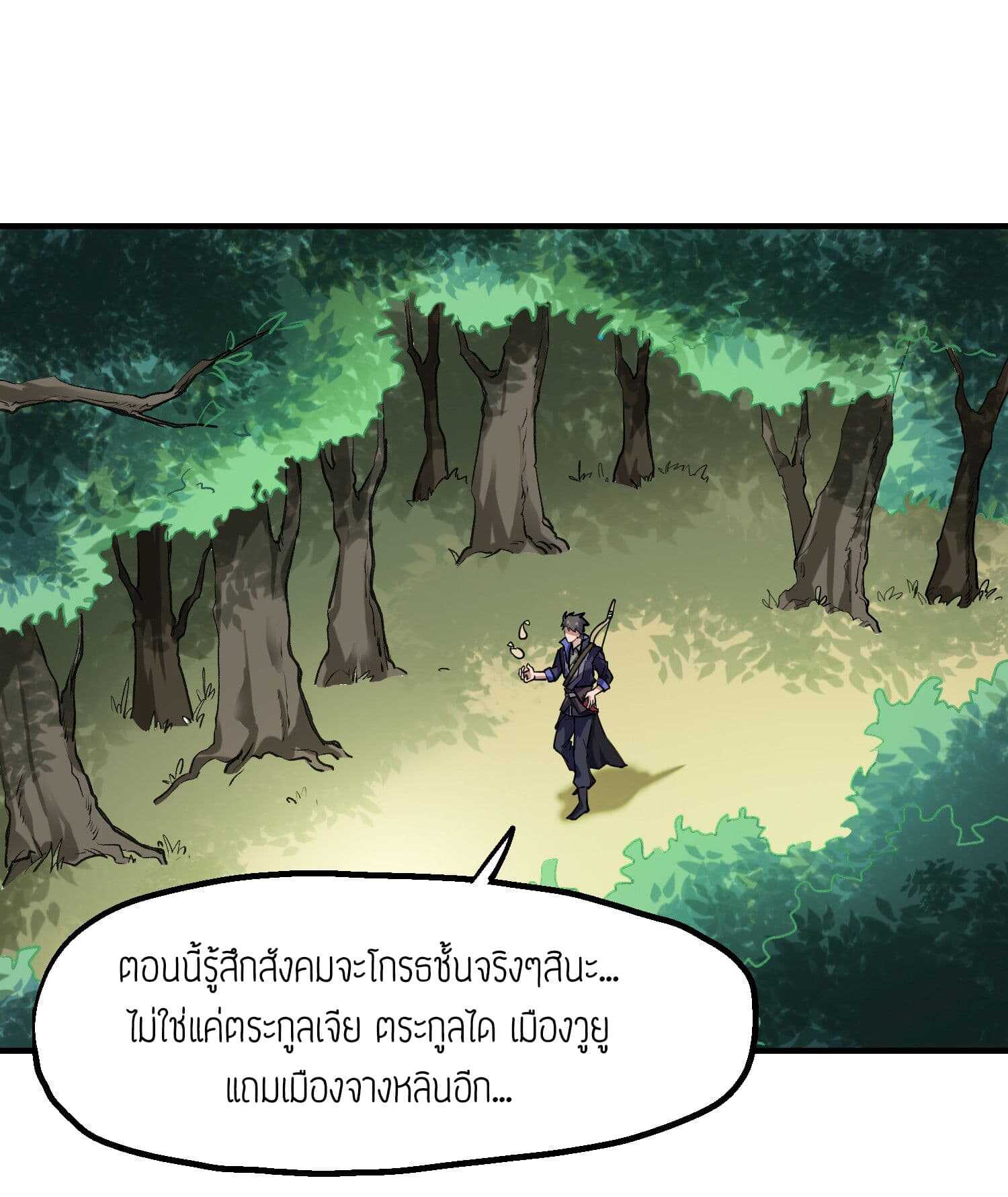 Super Warrior in Another World ทหารเซียนไปหาเมียที่ต่างโลก (กำลังแปลอยู่) ตอนที่ 42 หน้า 2