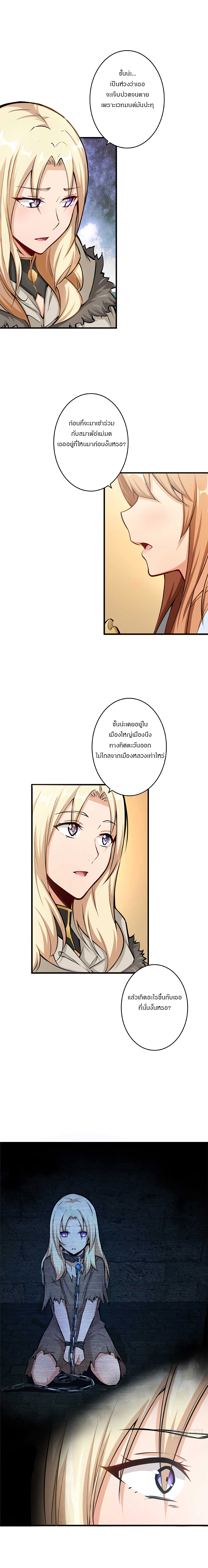 ปล่อยแม่มดคนนั้นซะ ตอนที่ 27 หน้า 6