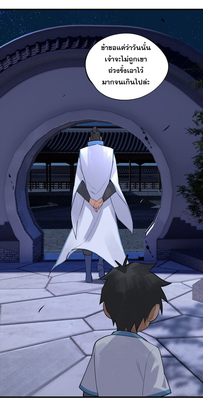 มหามรรคาสู่สวรรค์ ตอนที่ 15 หน้า 20