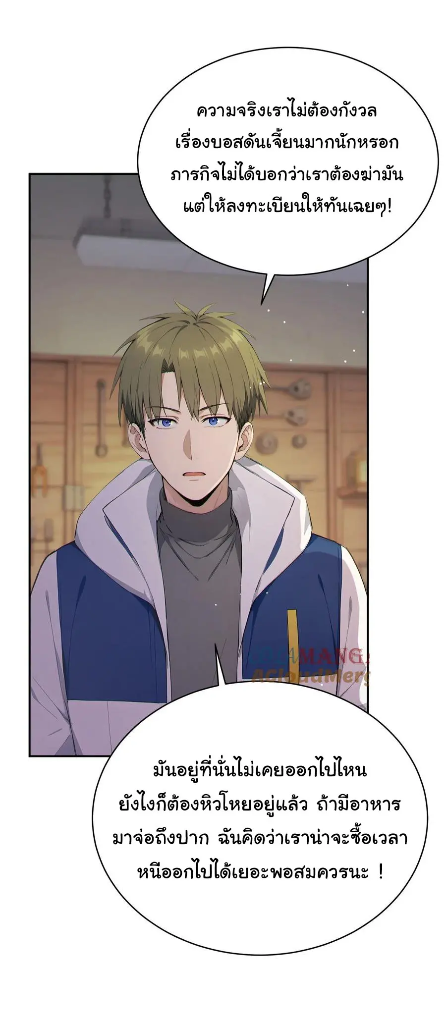 ผู้เล่นมหาเฮงฝ่าปริศนาดันเจี้ยน ( The Billion Luck Player ) ตอนที่ 6 หน้า 29