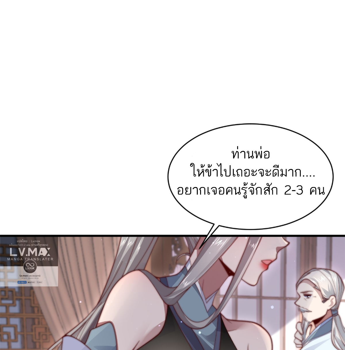 ซวยแล้วข้าโดนตามล่าจากศิษย์ในสำนัก ตอนที่ 28 หน้า 44