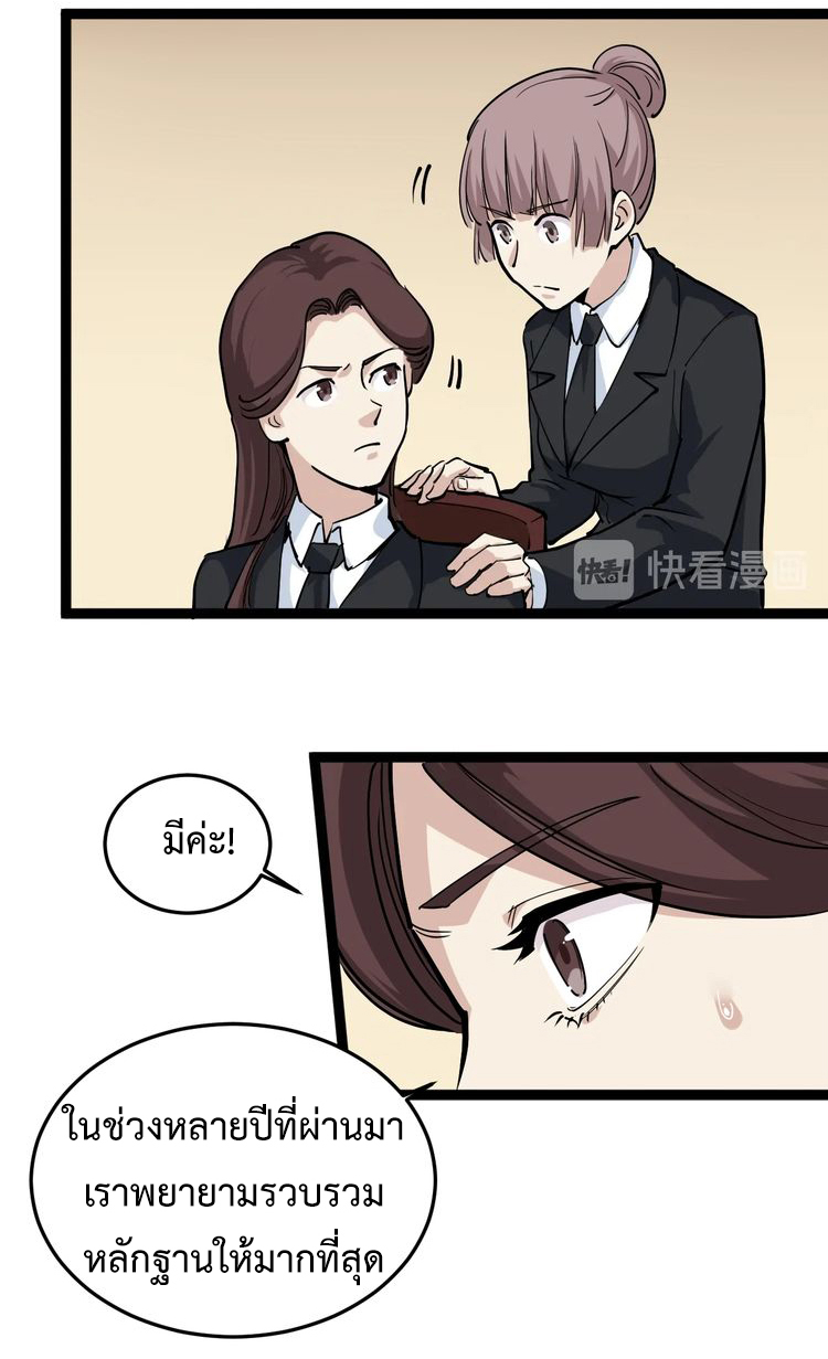 หมอเกรียนเซียนพิษ ตอนที่ 44 หน้า 4