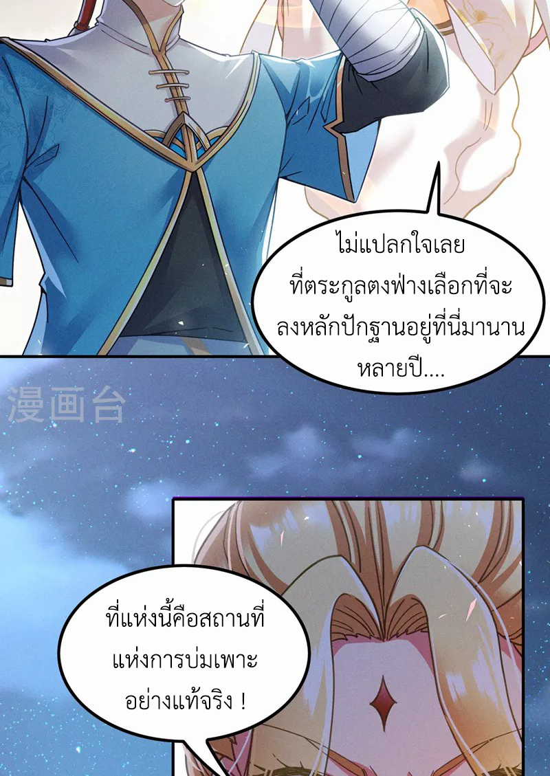 (จบ) Cultivate Immortality in The World of Superpowers (ปรมาจารย์ผู้ฝึกตนในโลกฮีโร่) ตอนที่ 53 หน้า 26