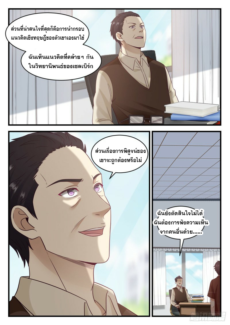 God student ตอนที่ 104 หน้า 7
