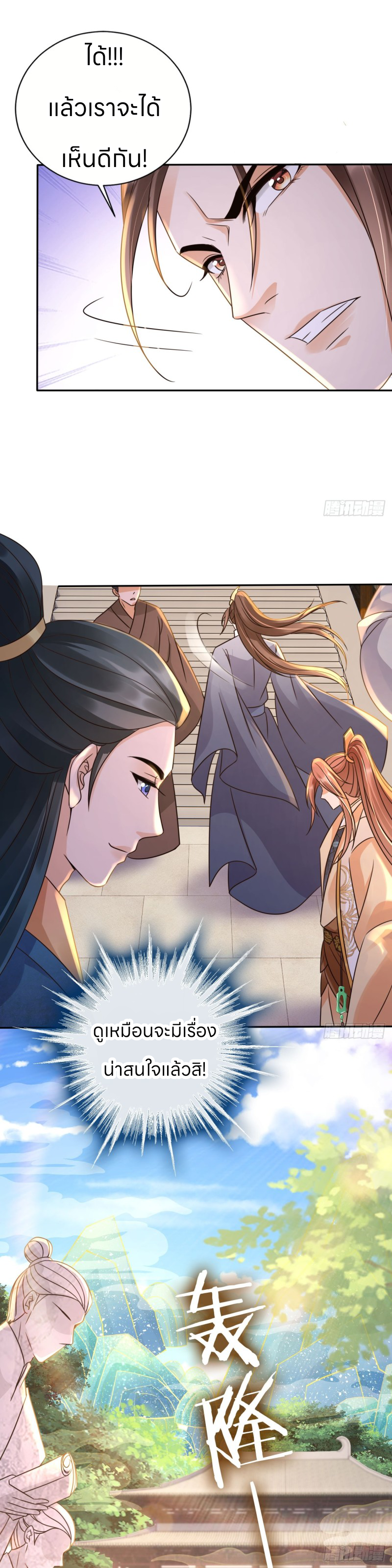 ระบบแย่งชิงโชคลาภ ตอนที่ 33 หน้า 9