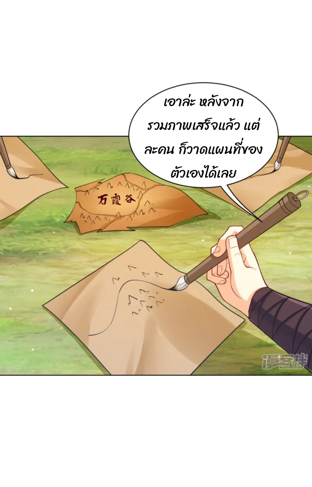 ข้ารับใช้ชั้นหนึ่ง ตอนที่ 263 หน้า 34