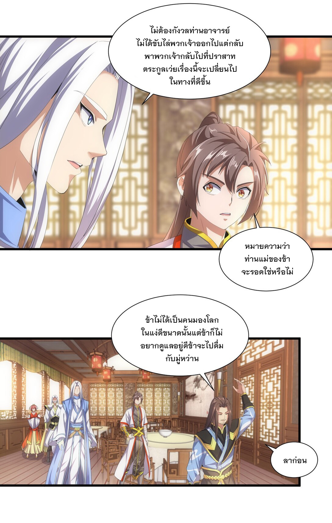 มหาเทพเอกะหมื่นบรรพกาล (จบ) ตอนที่ 31 หน้า 7