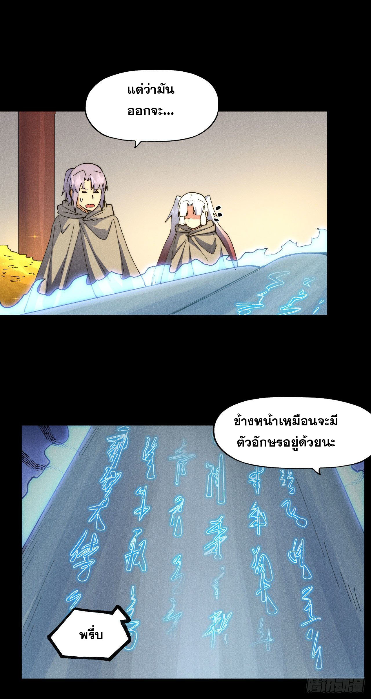 ตูข้านี่แหละเทพ (ทันจีน) ตอนที่ 102 หน้า 29